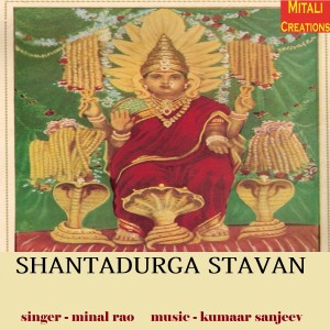 Album Shantadurga Stavan from Kumaar Sanjeev