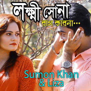Album Lokkhi Sona from 