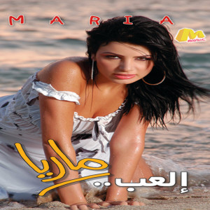 ดาวน์โหลดและฟังเพลง Aiwa Ya Sidi พร้อมเนื้อเพลงจาก María