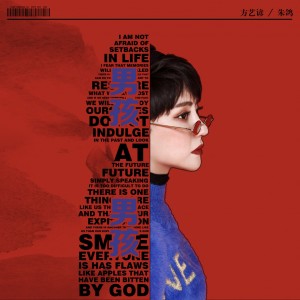 Dengarkan lagu 男孩男孩 nyanyian 方大头 dengan lirik