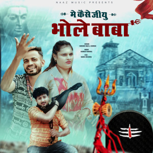 Listen to Mai Kaise Jiyun Bhole Baba song with lyrics from Farmani Naaz