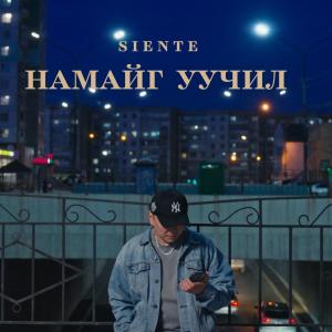 收聽Vestalus的Namaig Uuchil歌詞歌曲