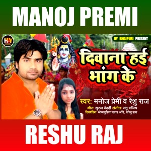 收听Manoj Premi的Diwana Hayi Bhang Ke (Bolbam)歌词歌曲