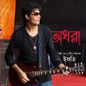 Dengarkan Gollay Zak Shonar Desh lagu dari Ifti dengan lirik