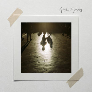 Album We were.. from Im Chang-jung (임창정)