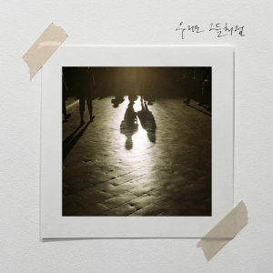 Listen to We were.. song with lyrics from XIA
