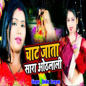 Listen to Chat Jata Sara Othlali Re song with lyrics from Shibu Sargam