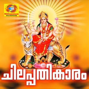Listen to Karayaake song with lyrics from Pramod
