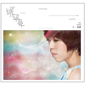 Listen to 緩緩愛 song with lyrics from 江蕙仪