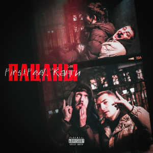 Album Пацаны (Explicit) from FirstFeel