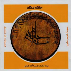Mehrdad Karim Khavari的專輯Halghe-ye Magham (Moshtaq Daf Ensemble)