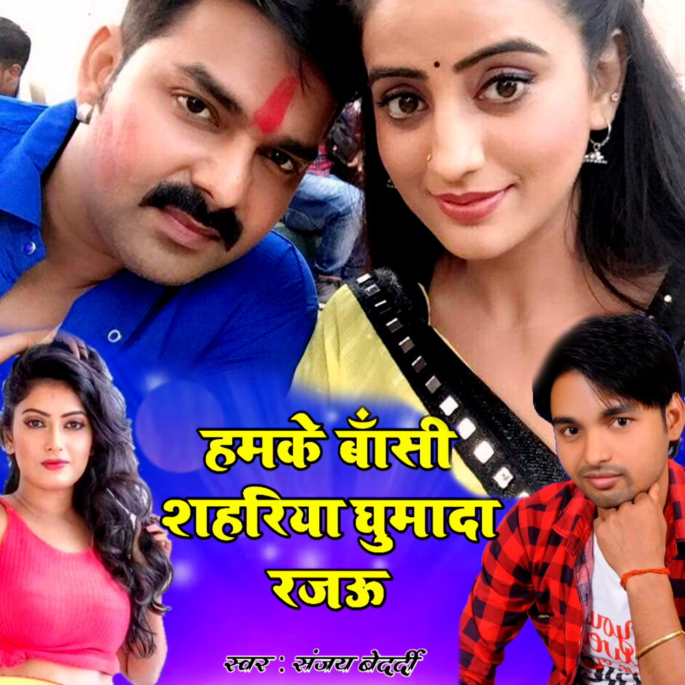 Hamake Bansi Shahriya Ghumada Rajau