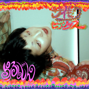 Listen to サイキックヒプノシス song with lyrics from Lafuzin