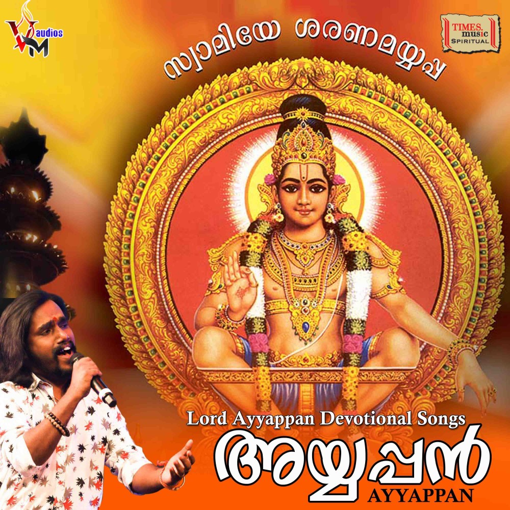 Shasthave Shabarimalayail