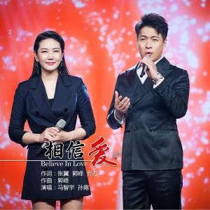 Listen to Xiang Xin Ai song with lyrics from 马智宇