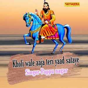 Album Kholi Wale Aaja Teri Yaad Sataye oleh Pappu Nagar