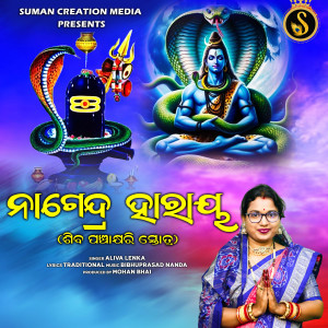Listen to Nagendra Haraya song with lyrics from Aliva Lenka