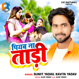 ดาวน์โหลดและฟังเพลง Piyab Na Tadi พร้อมเนื้อเพลงจาก Sumit Yadav