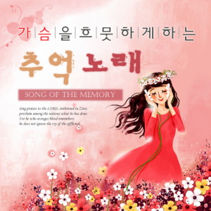 오기택的专辑가슴 흐뭇하게 하는 추억노래