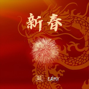 Album 新春 Chinese New Year oleh 笑白Ermy