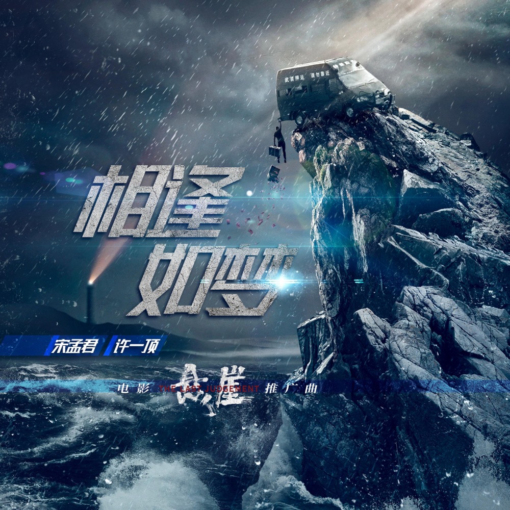 相逢如梦 (DJ版伴奏)