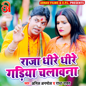 Listen to Raja Dhire Dhire Gadiya Chalawana (Bhojpuri) song with lyrics from Anil Anmol