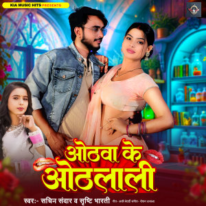 Listen to Othava Ke Othalali song with lyrics from Sachin Sandar