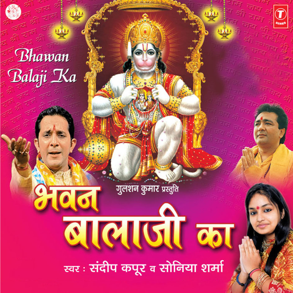 Naam Hai Anjani Maai