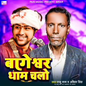 Listen to Bageshwar Dham Chalo song with lyrics from Raju Nath