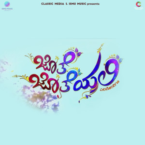 Album Jothe Jotheyali Endendigu from Girish Ramanjaneya