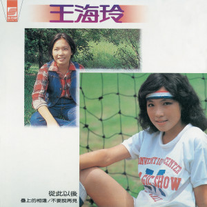 Listen to 绮思 (单曲) song with lyrics from 王海玲