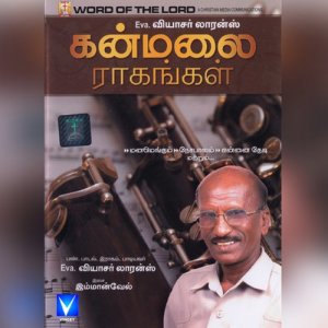 ดาวน์โหลดและฟังเพลง Salanam Konda Manathil พร้อมเนื้อเพลงจาก Vyasarlawrance