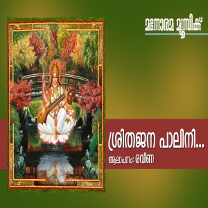 收听Raveena的Sridhajana Palani歌词歌曲