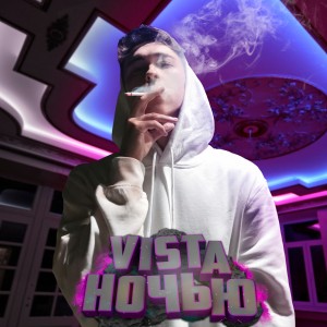 Album Ночью from Vista