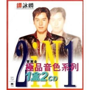 收聽譚詠麟的無邊的思憶歌詞歌曲