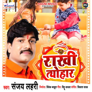 Listen to Rakhi Tyohar song with lyrics from Sanjay Lahari