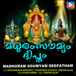 Shyam Dharman的專輯Madhuram Soumyam Deepatham