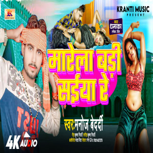 Manoj Bedardi的專輯Marela Badi Saiya Re