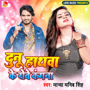 Album Dunu Hathwa Ke Roye kangna from Manya Manib Singh