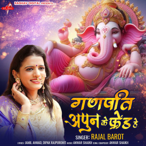 Rajal Barot的專輯Ganpati Apun Ke Friend Hai