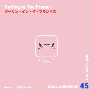 Album 고다 애니웨어 : 달링 인 더 프랑키스 - 새장 / トリカゴ from Goda