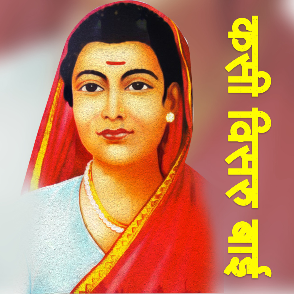 Kashi Visaru Bai (Savitri Bai Phule)