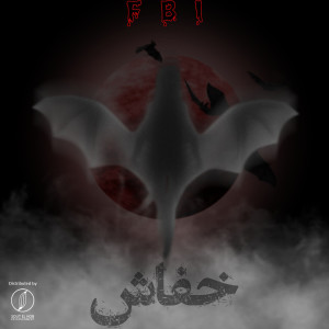 Listen to 5Ofa4 (Explicit) song with lyrics from Fbi