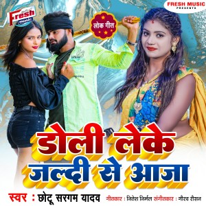 Listen to Doli Leke Jaldi Se Aaja song with lyrics from Chhotu Sargam Yadav
