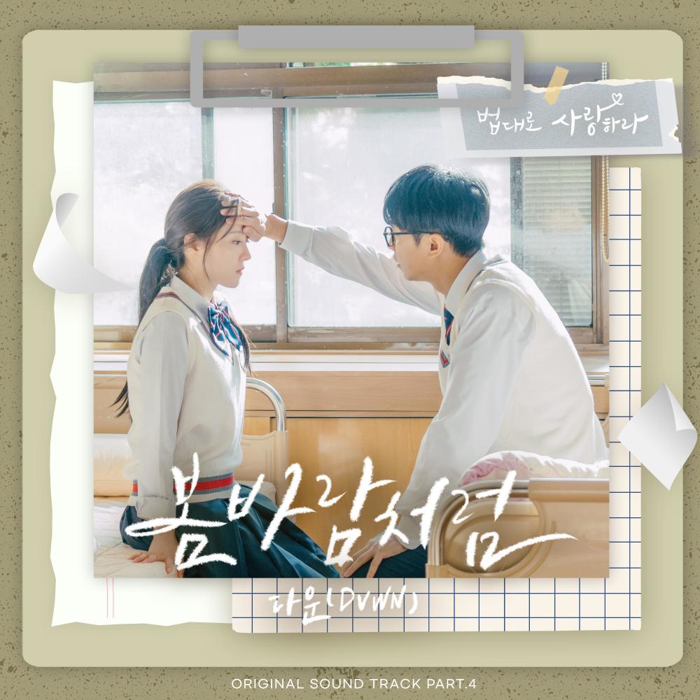 I'm In Love With You (Inst.)