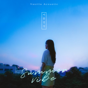 Album 여름 감성 from Vanilla Acoustic