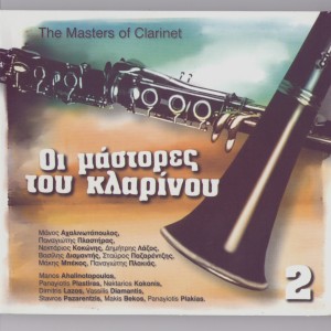 ดาวน์โหลดและฟังเพลง Echoes From Naoussa (Ehoi Naoussis) พร้อมเนื้อเพลงจาก Stavros Pazarentzis