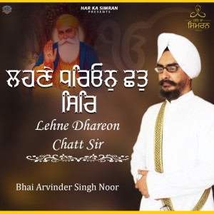 收聽Bhai Arvinder Singh Noor的Lehne Dhareon Chatt Sir歌詞歌曲