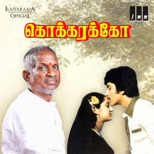 Dengarkan lagu Mylapore Pakkam Mayila nyanyian Malaysia Vasudevan dengan lirik