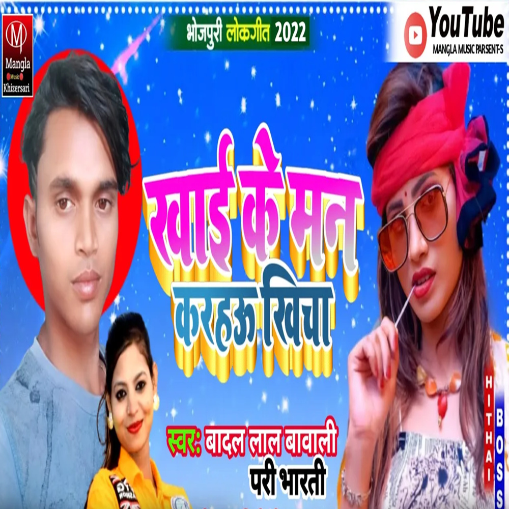 Khai Ke Man Larhu Khichha